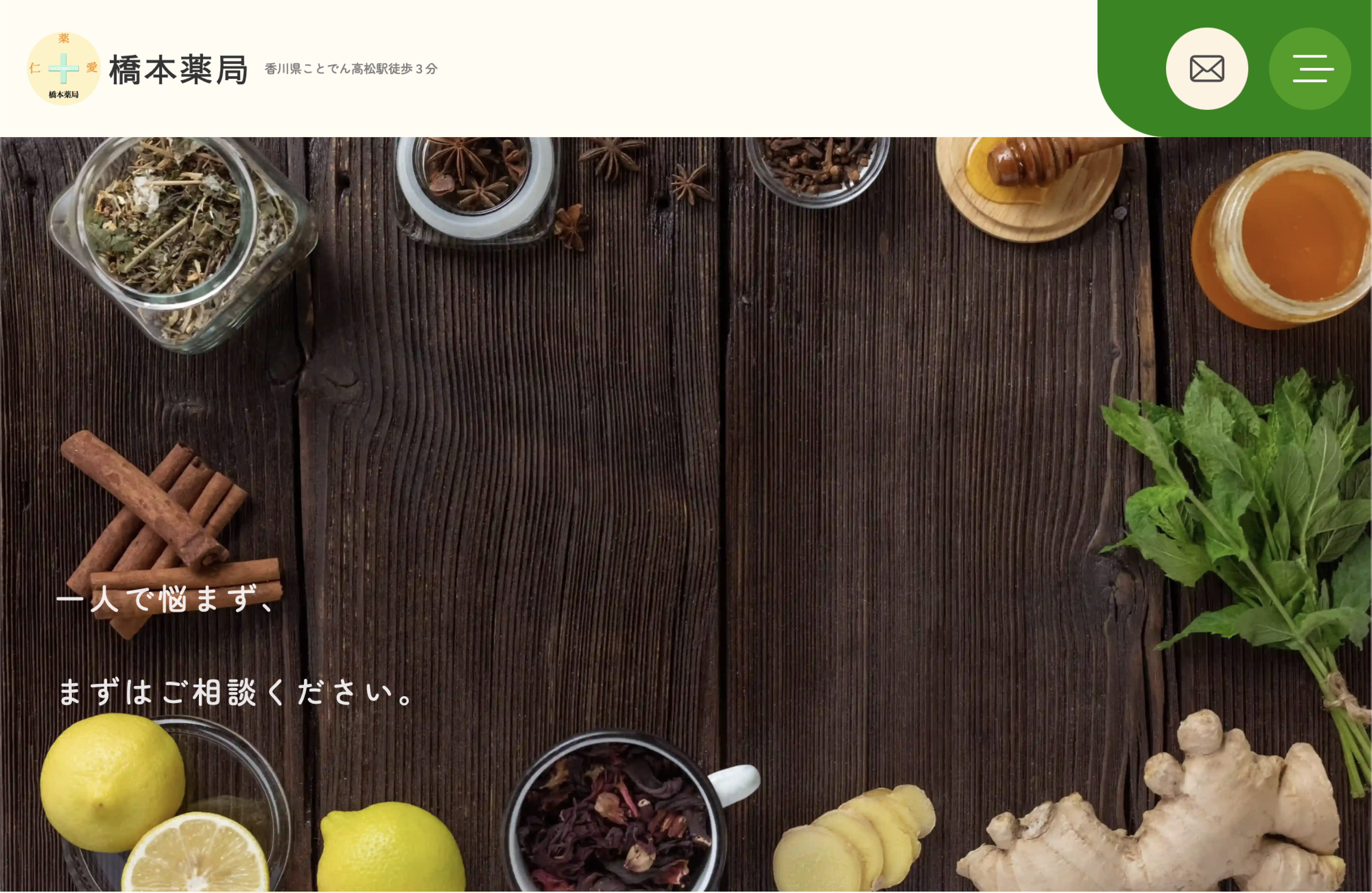 薬局サイト制作実績