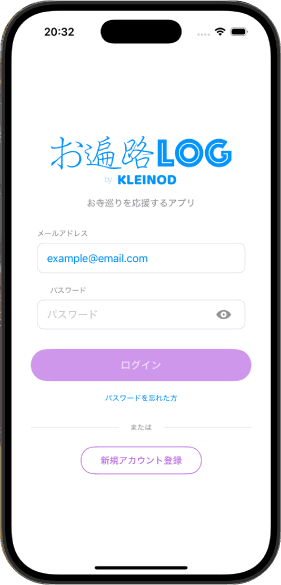 お遍路ログアプリの画面イメージ